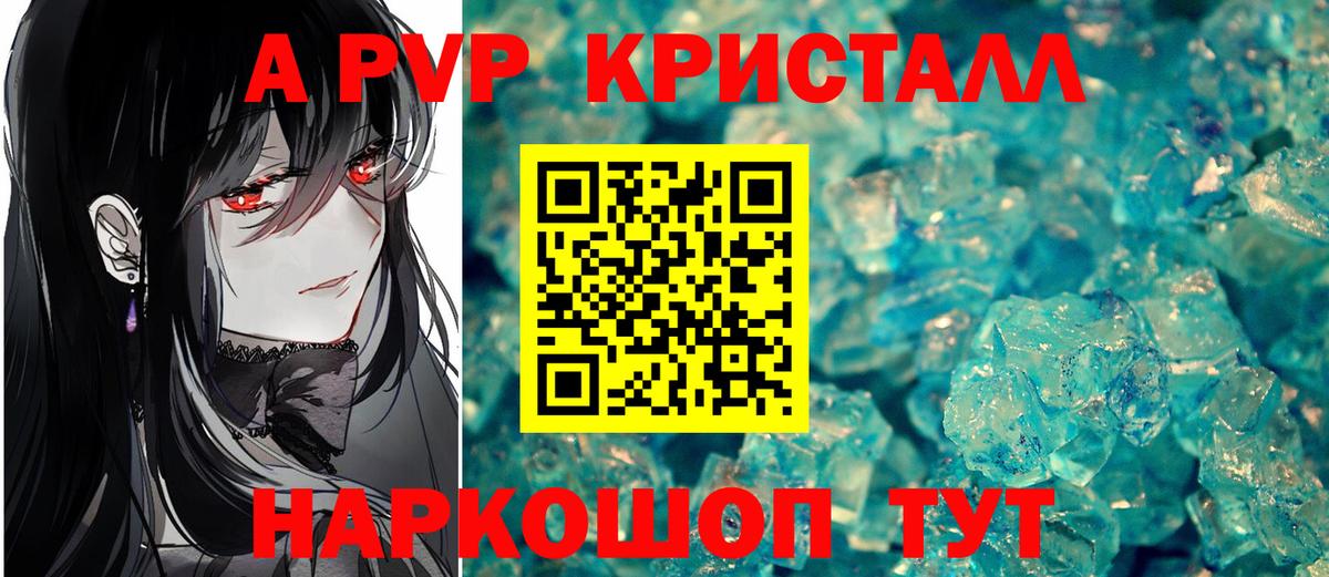 APVP  Вход с VPN  Нововоронеж  как найти наркотики  APVP Crystall 