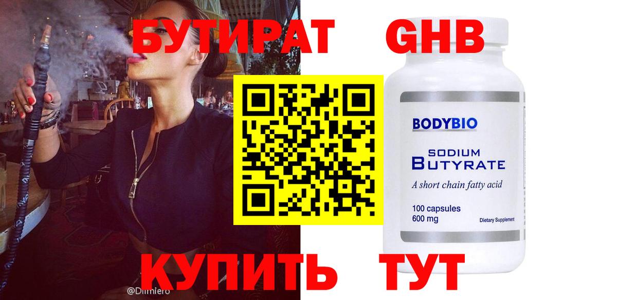 Бутират буратино  Вход с VPN  Нововоронеж 