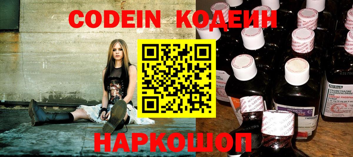Кодеиновый сироп Lean напиток Lean (лин)  Вход с VPN  Нововоронеж  Кодеин напиток Lean (лин) 
