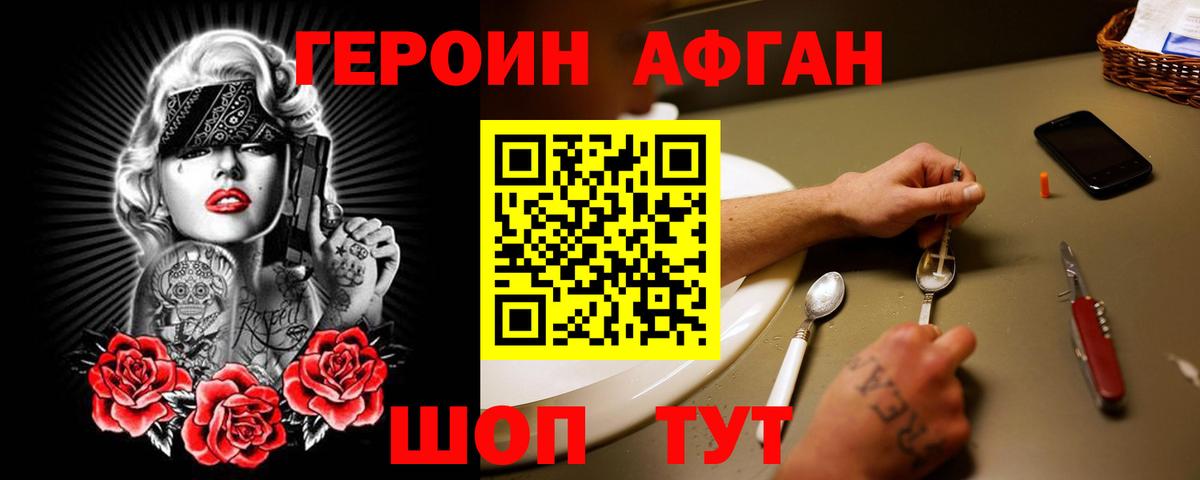 Нововоронеж  ГЕРОИН афганец  Героин  Вход с VPN 
