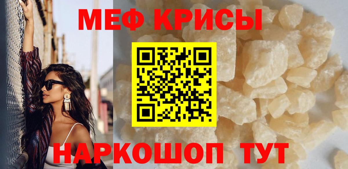 купить наркоту  МЯУ-МЯУ  Вход с VPN  МЯУ-МЯУ 4 MMC  Мефедрон кристаллы  Нововоронеж 