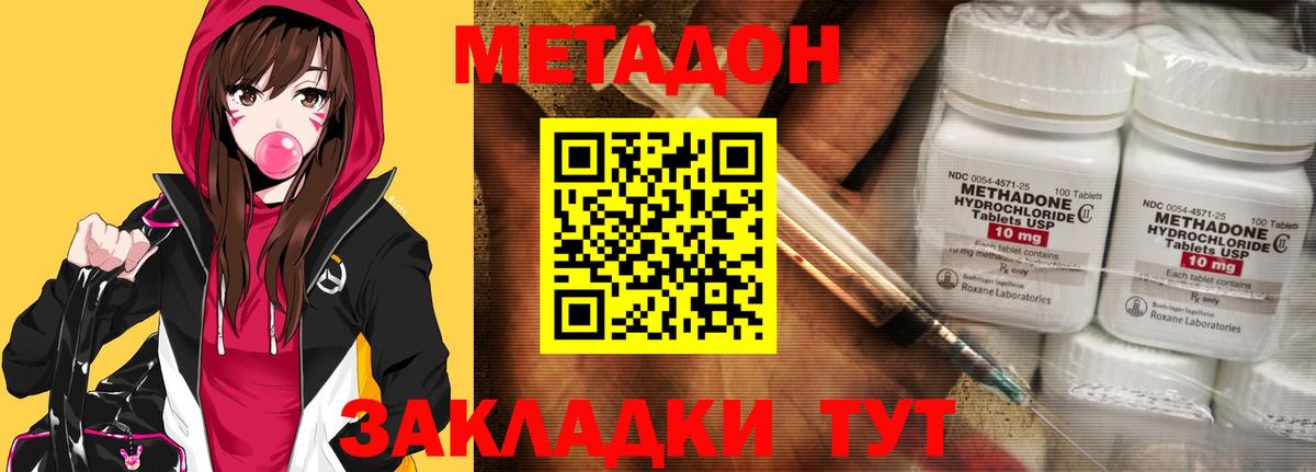Нововоронеж  Метадон methadone  Вход с VPN  Метадон кристалл 